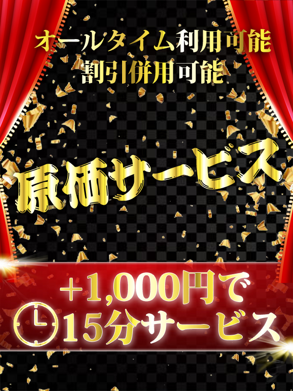 施術時間＋15分1000円