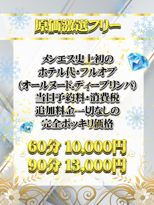 原価屋フリーイベント